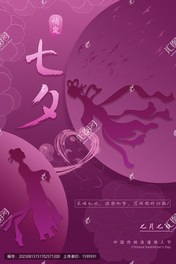 手繪唯美七夕節(jié)海報(bào)