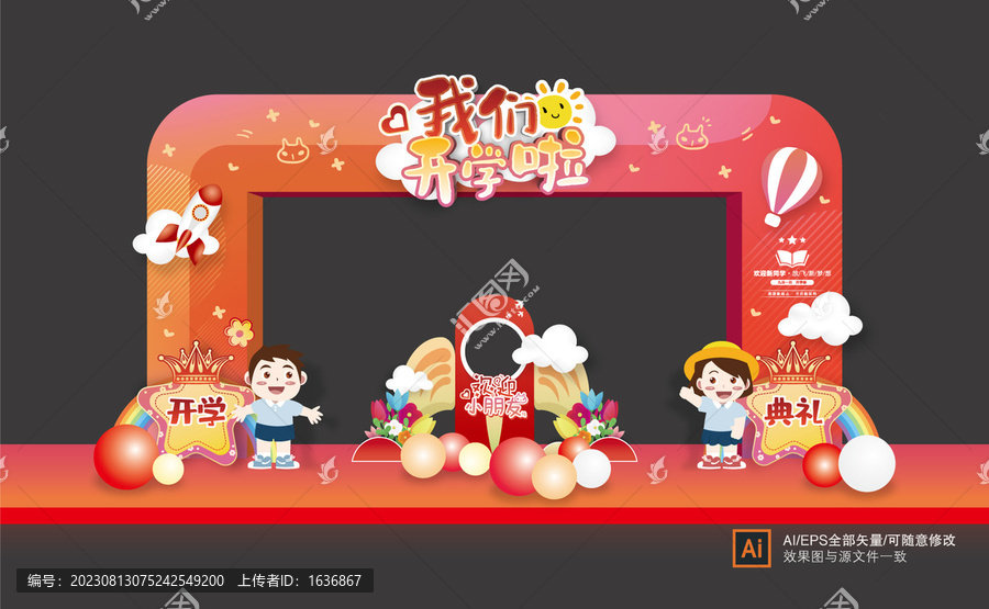 幼兒園開學(xué)拱門