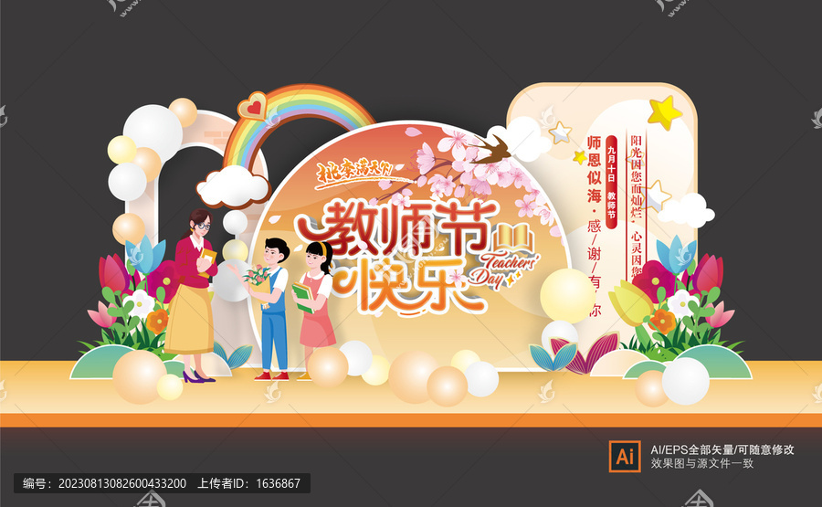 教師節(jié)美陳布置