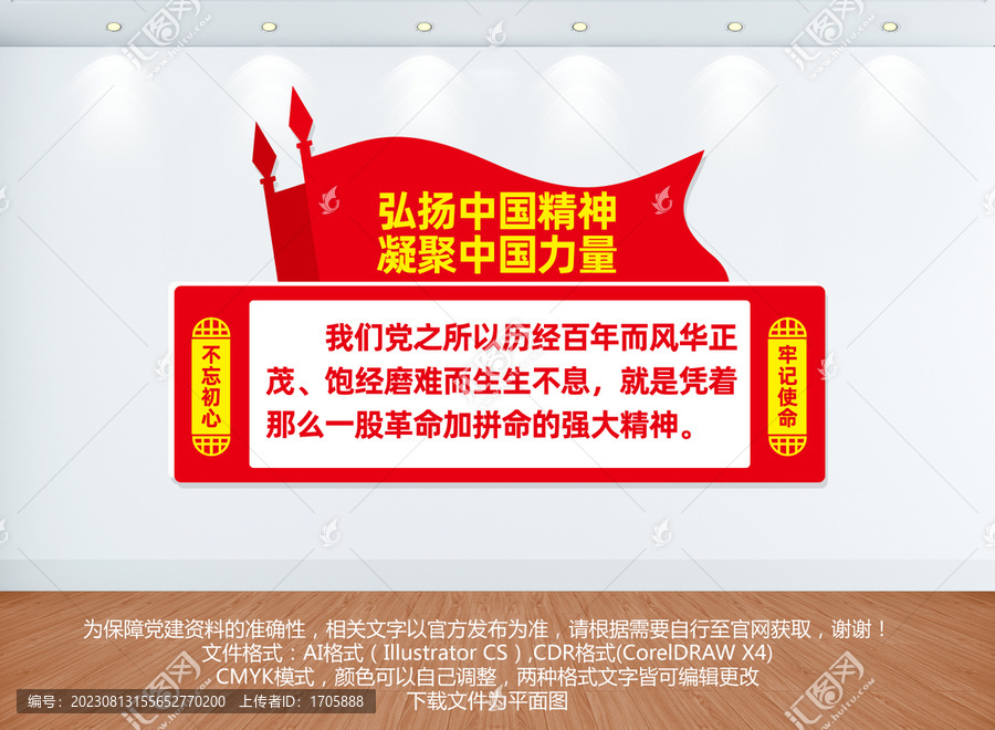 中國精神文化墻