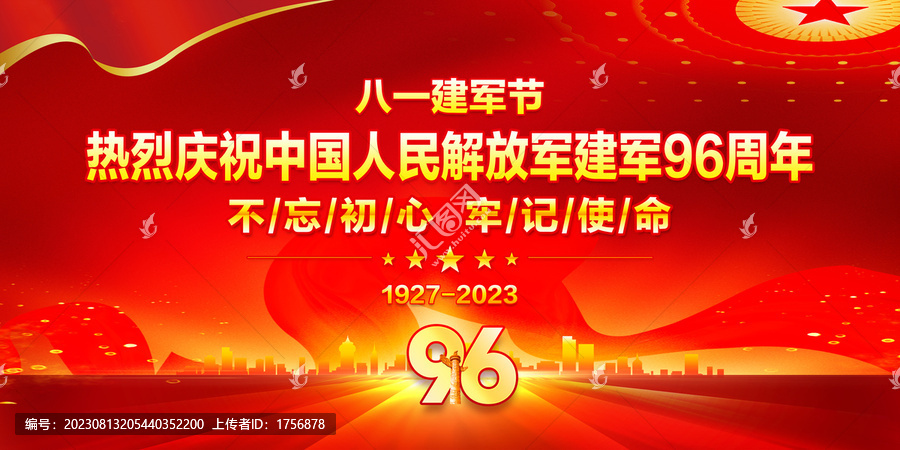 81節(jié)96周年