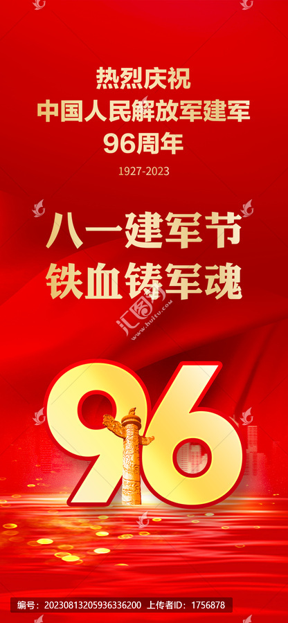 81節96周年