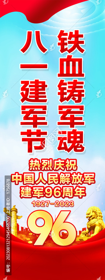 81節(jié)96周年