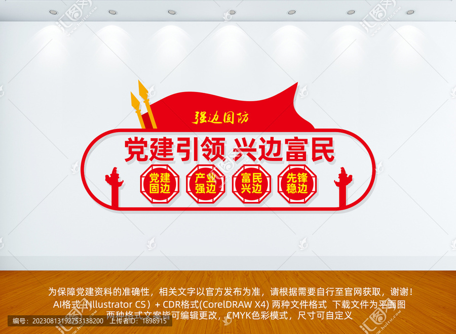 黨建引領(lǐng)興邊富民
