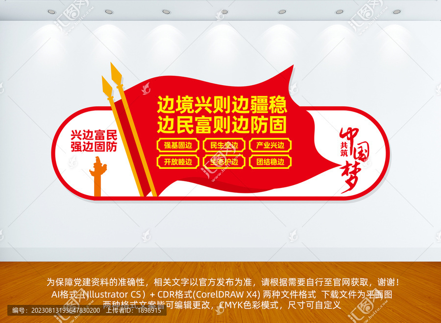 興邊富民強(qiáng)邊固防