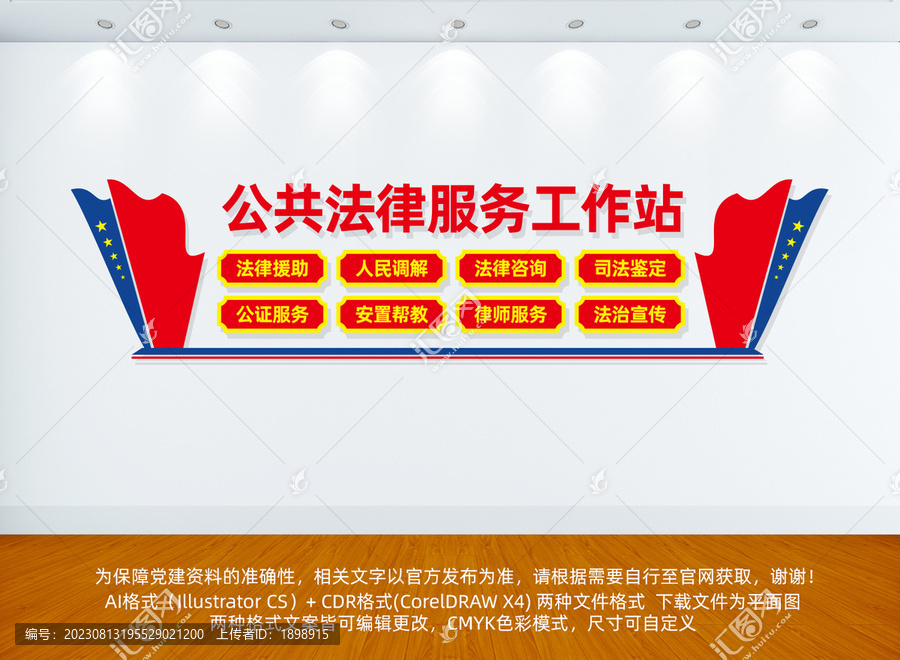 公共法律服務(wù)工作站文化墻