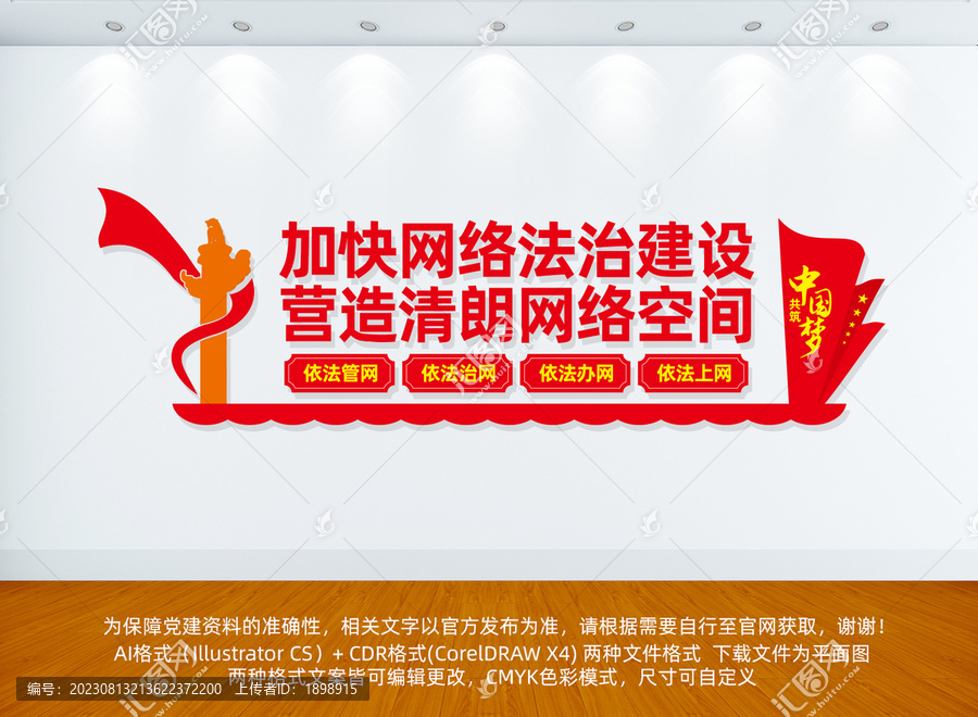 加快網(wǎng)絡(luò)法治建設(shè)
