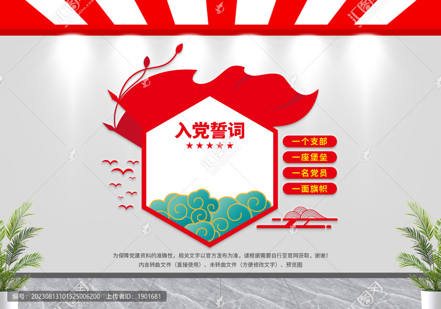 入黨誓詞文化墻