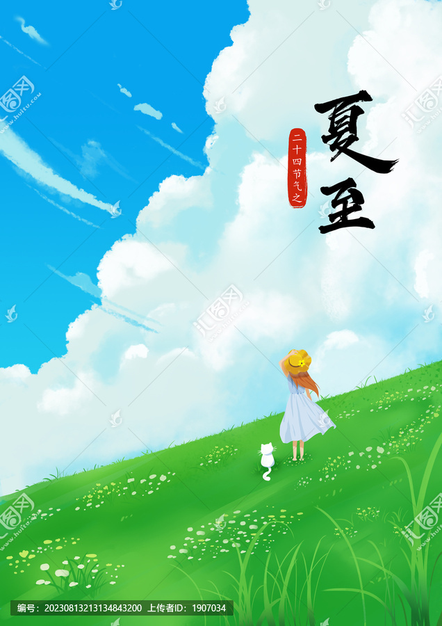 夏至插畫