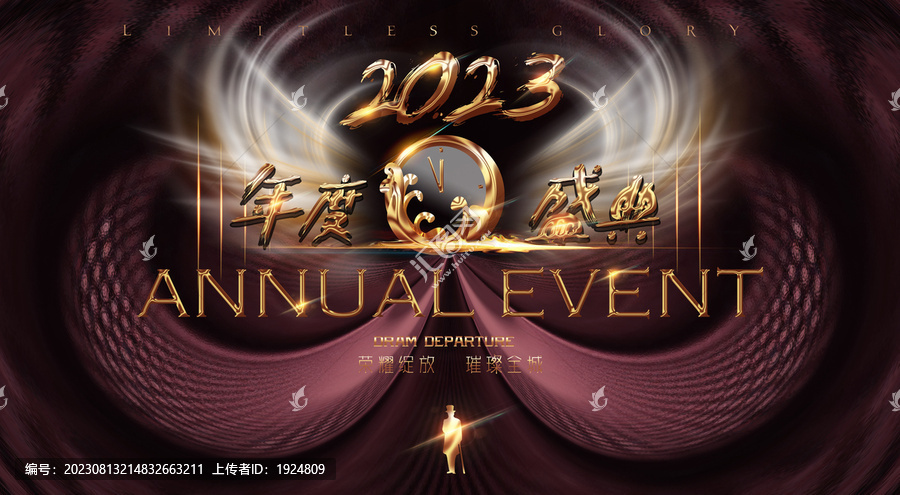 2023年晚會背景