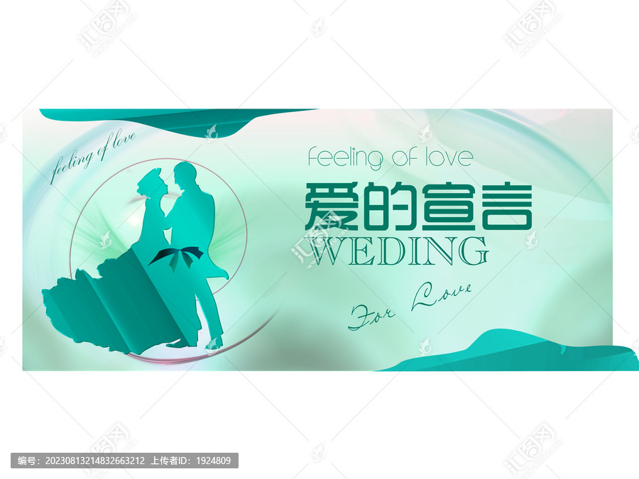 愛的宣言
