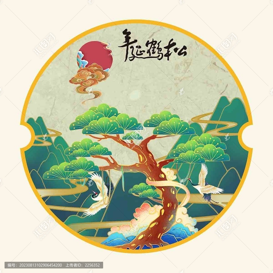 松鶴延年