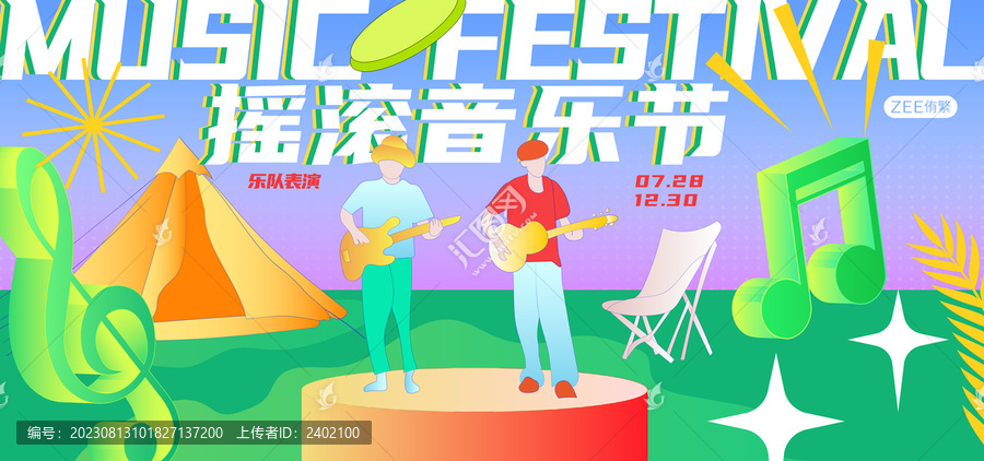 音樂節(jié)視覺