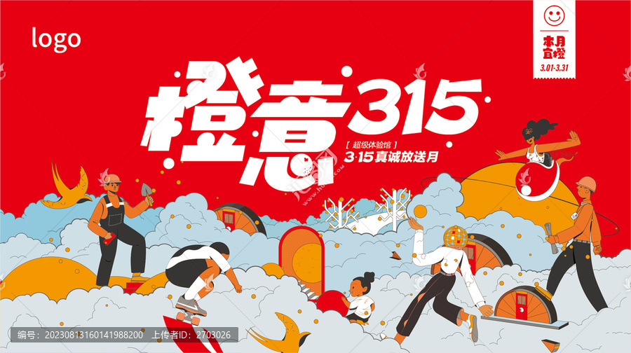 315活動(dòng)主視覺(jué)