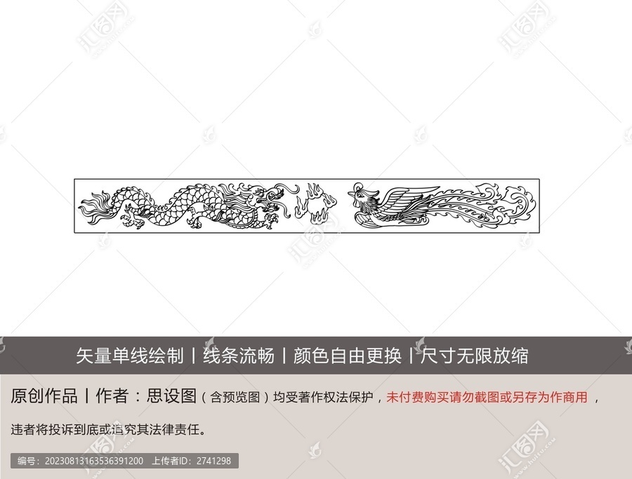 龍鳳橫版