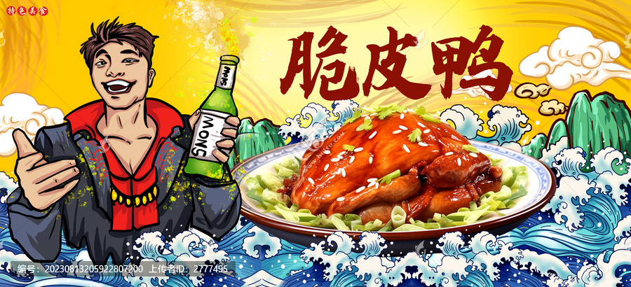 脆皮鴨