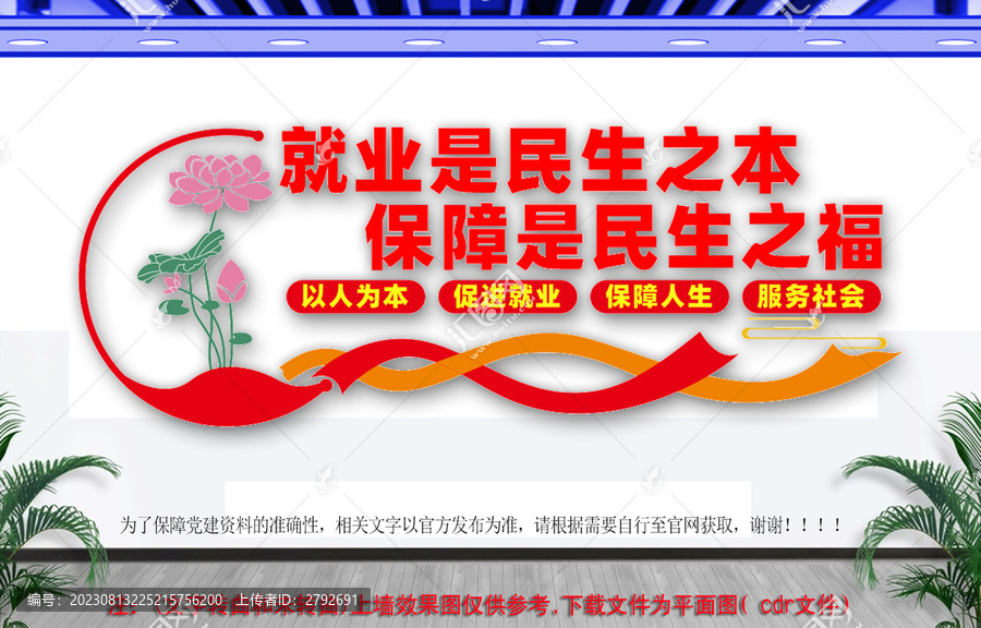 就業(yè)是民生之本文化墻
