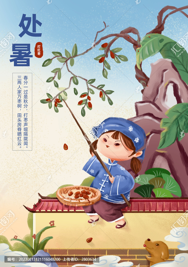 處暑女孩24節氣