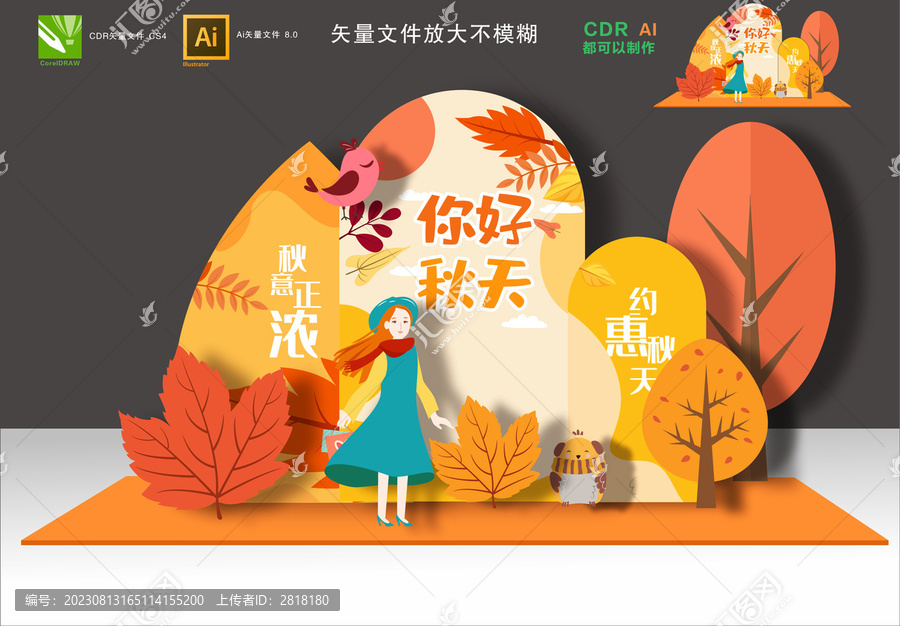 秋天美陳