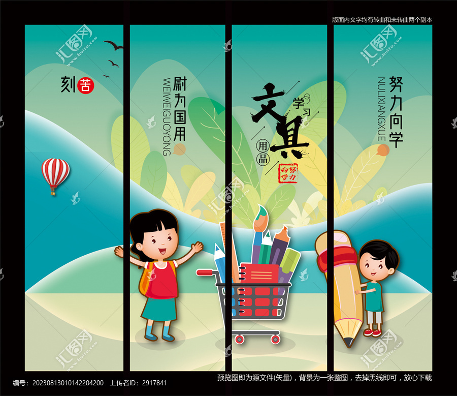 學習用品