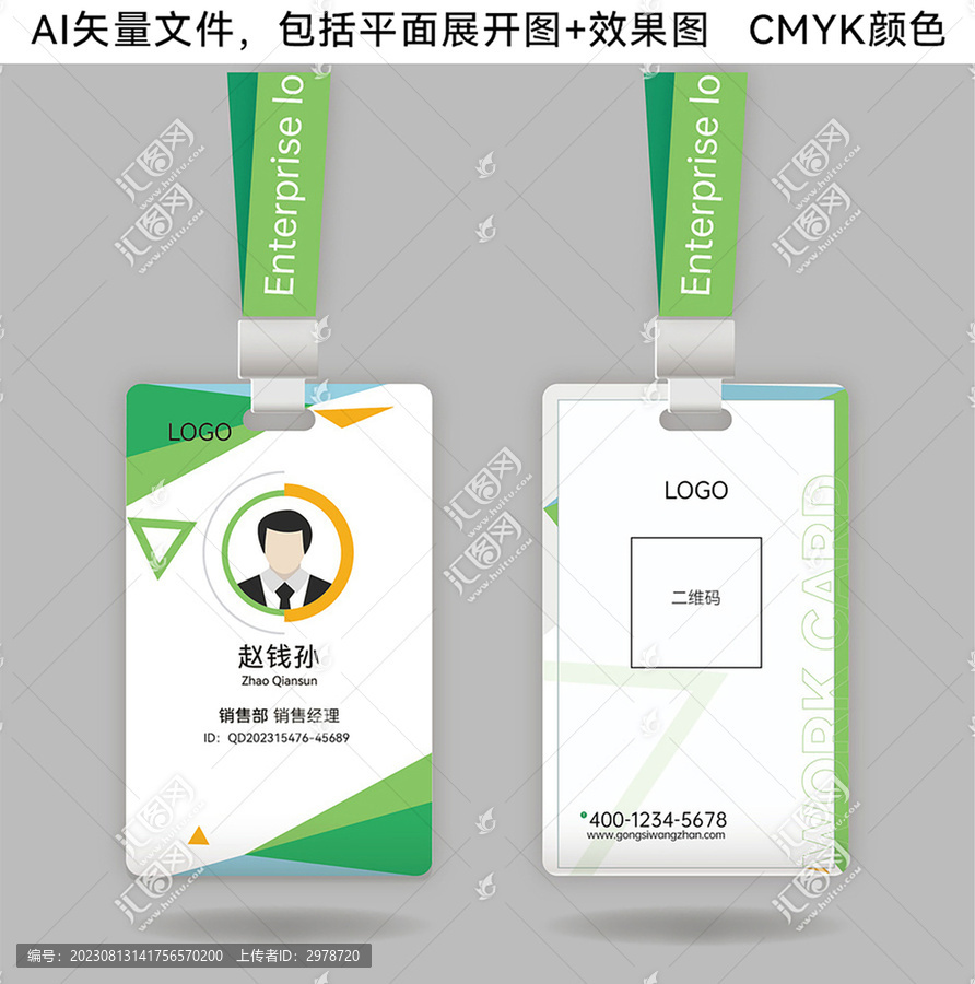 綠色工作證