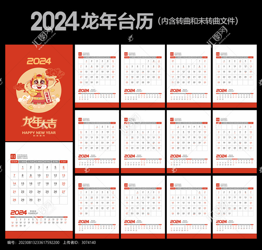 2024年臺(tái)歷