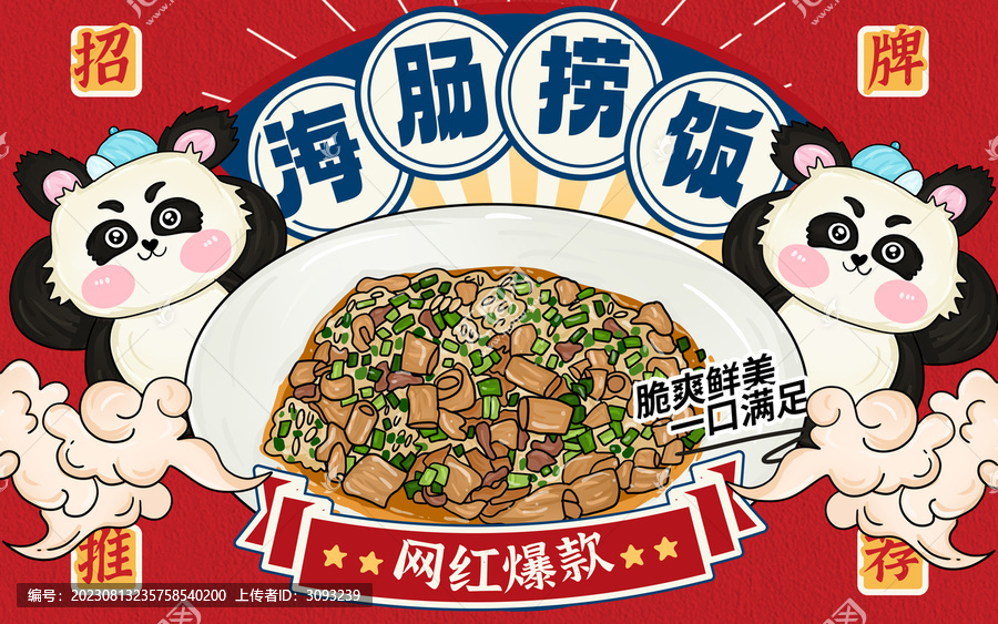 海腸撈飯包裝