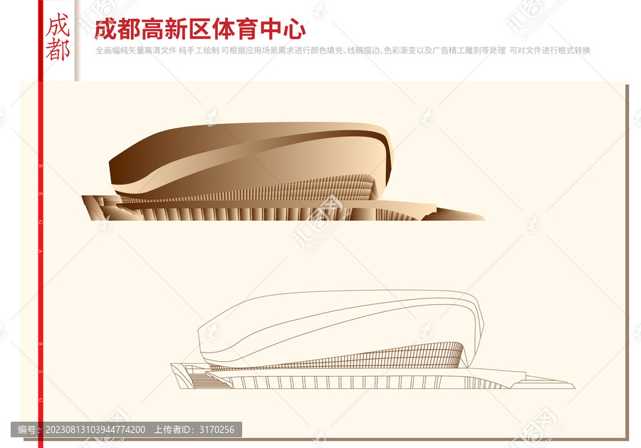 成都高新區(qū)體育中心