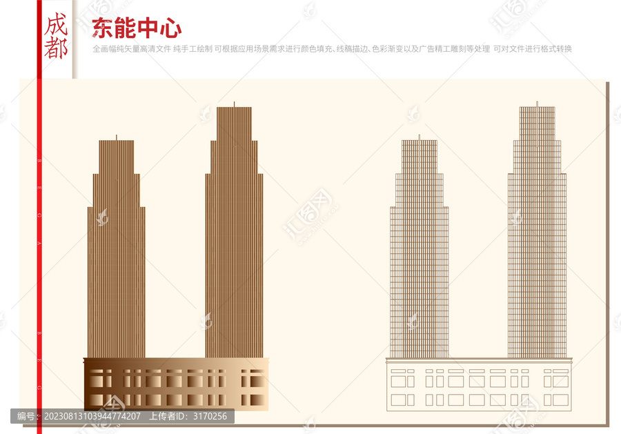 成都東能中心