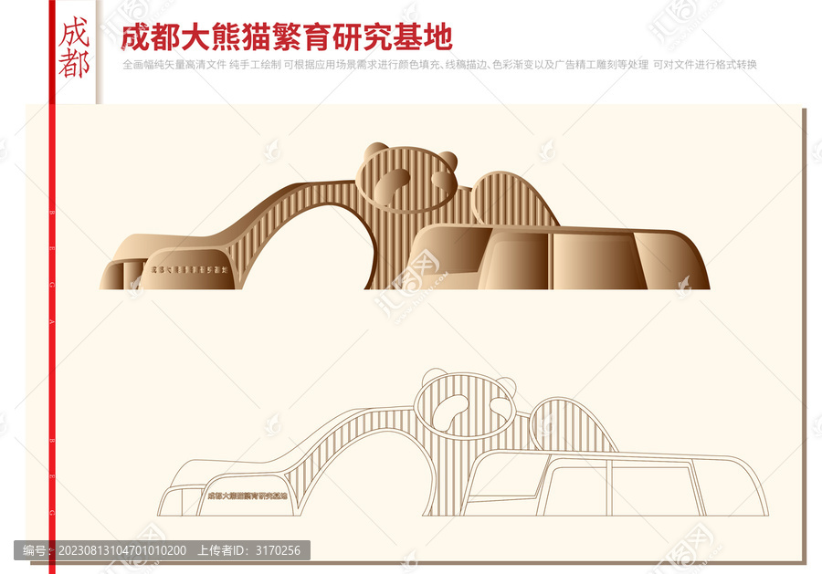 成都大熊貓繁育研究基地