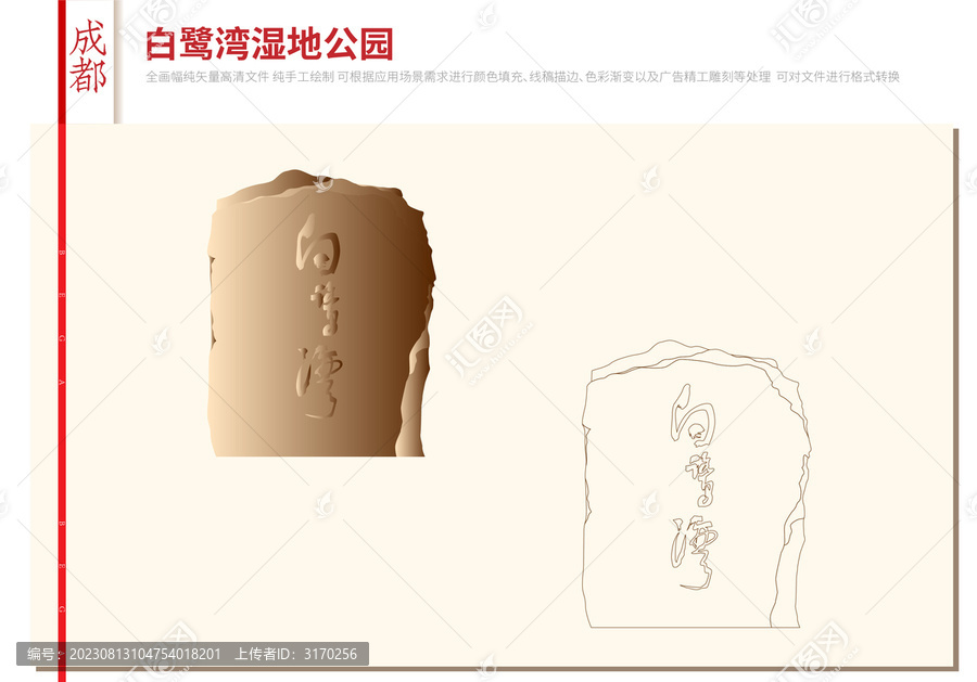 白鷺灣濕地公園