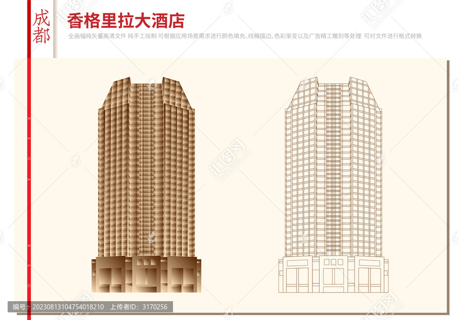 成都錦江區(qū)香格里拉大酒店