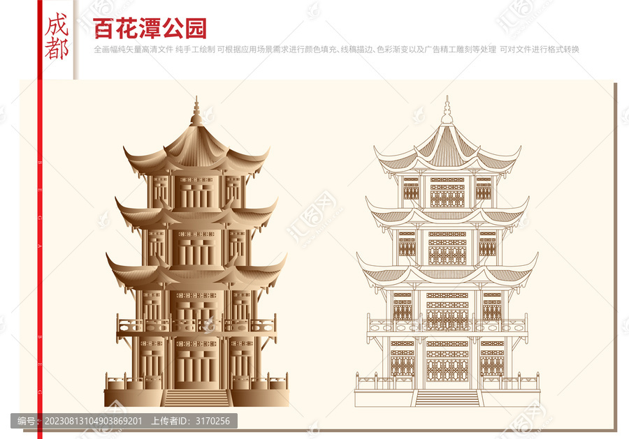 成都百花潭公園