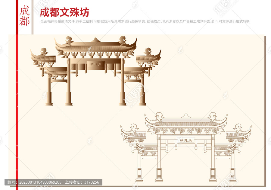 成都文殊坊