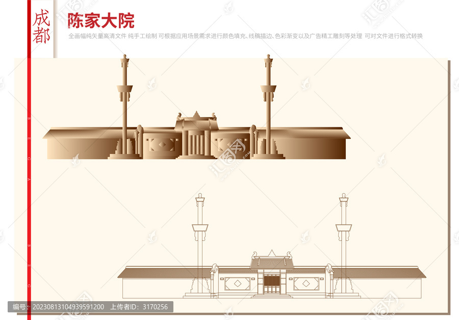 成都溫江陳家大院