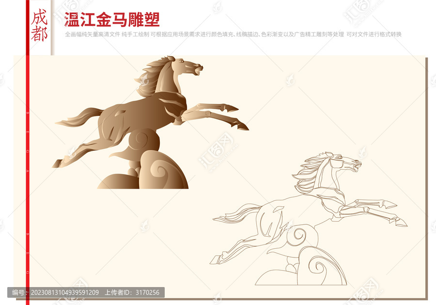 溫江金馬雕塑