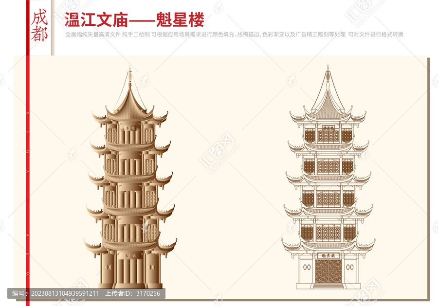 溫江文廟魁星樓