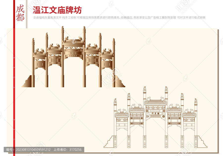 溫江文廟牌坊