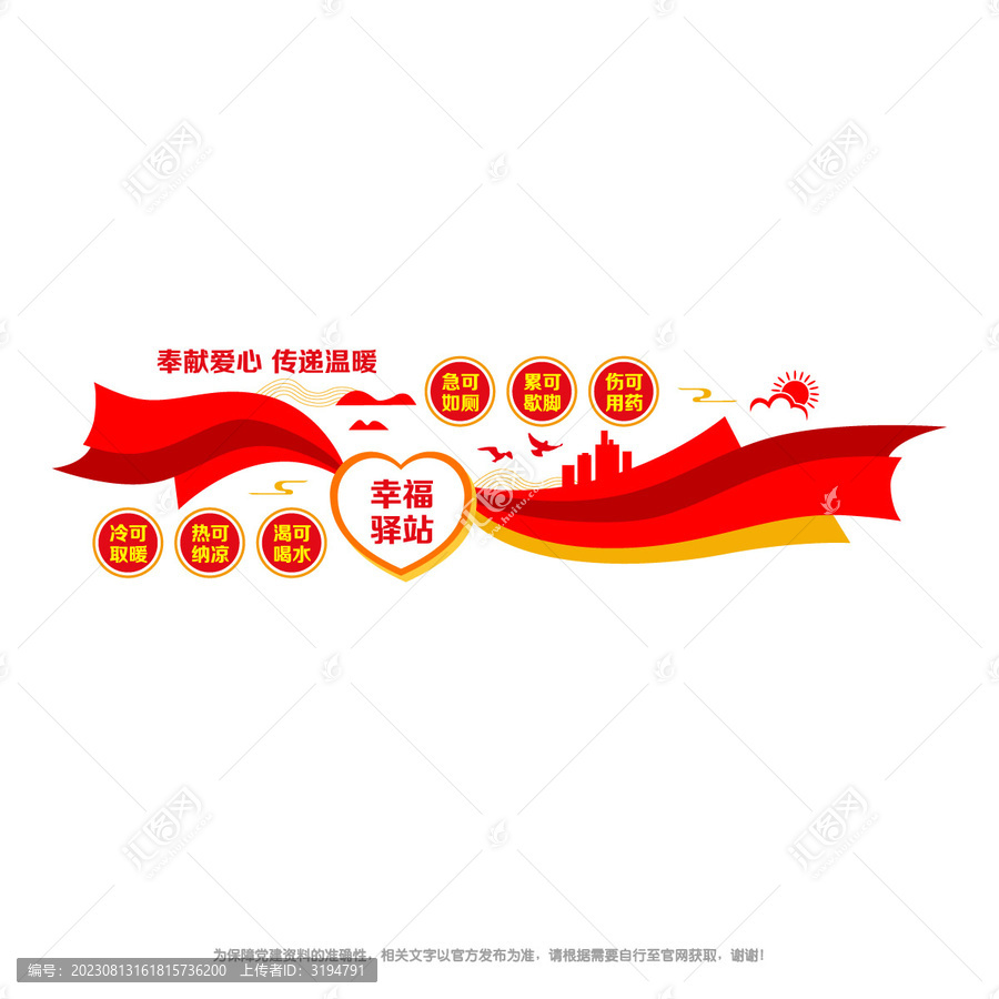 工會(huì)幸福驛站