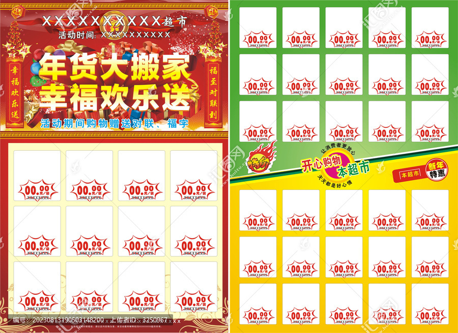 超市年貨海報(bào)