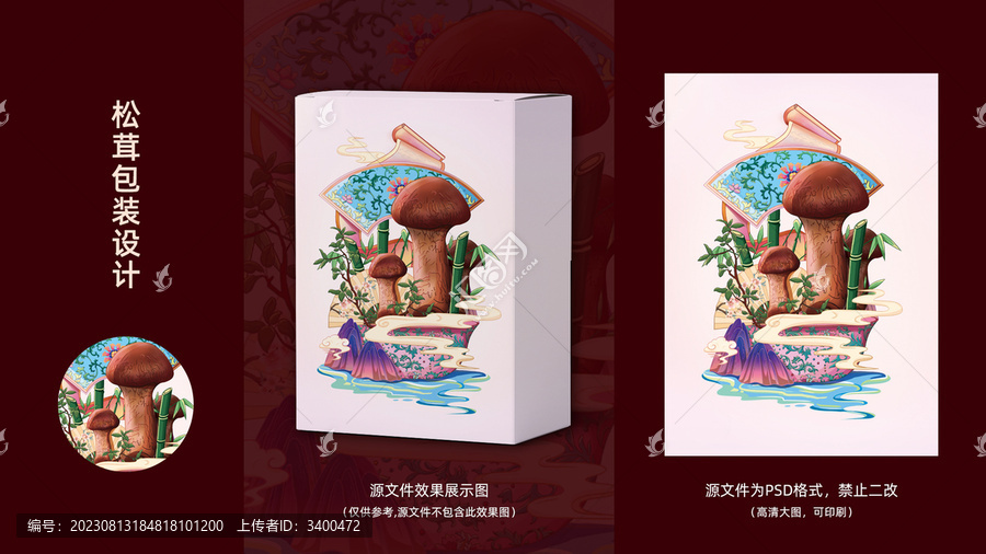菌菇類松茸插畫設(shè)計