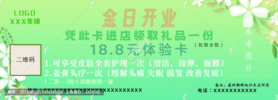 美容體驗卡