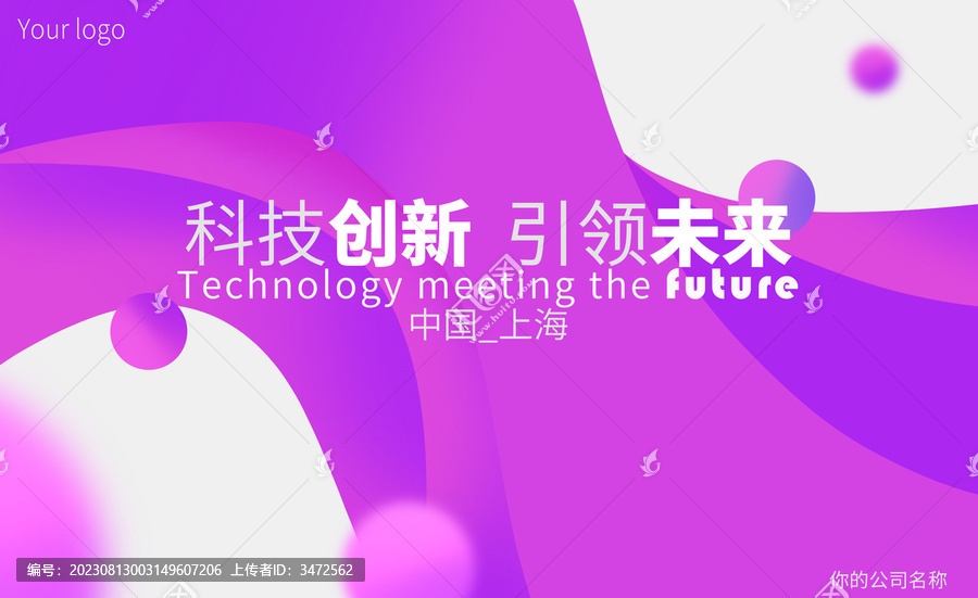 公司高端活動(dòng)kv背景板