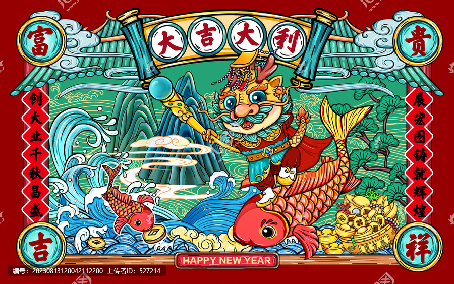 國潮龍年龍騰魚躍