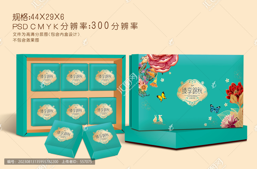 中秋月餅禮盒