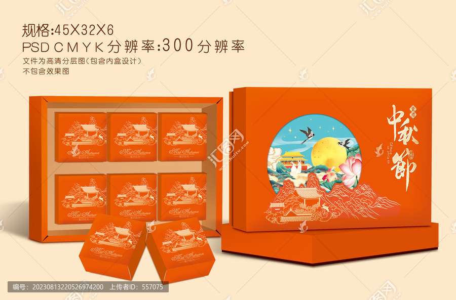 中秋月餅盒