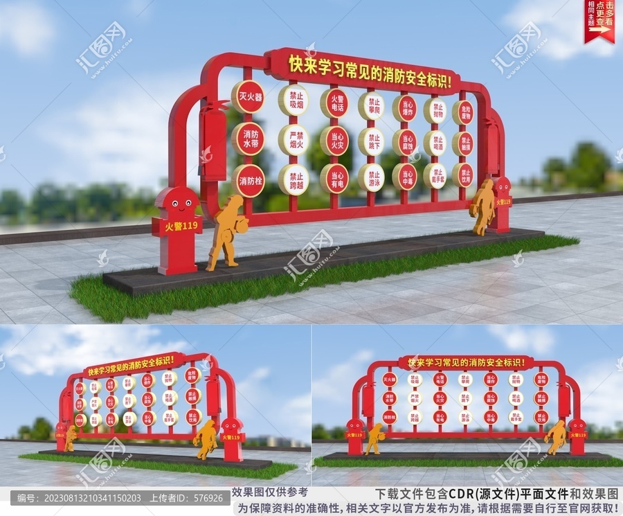 消防安全知識消防宣傳欄