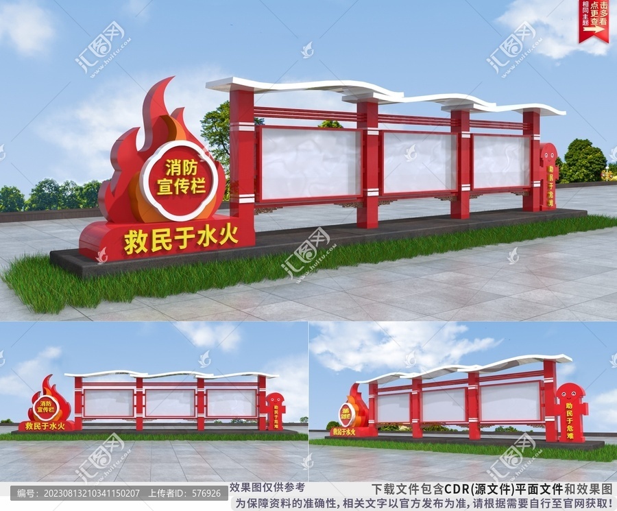 消防宣傳欄