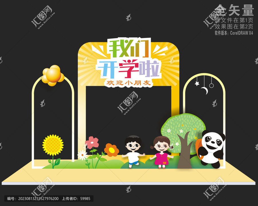 開(kāi)學(xué)拍照