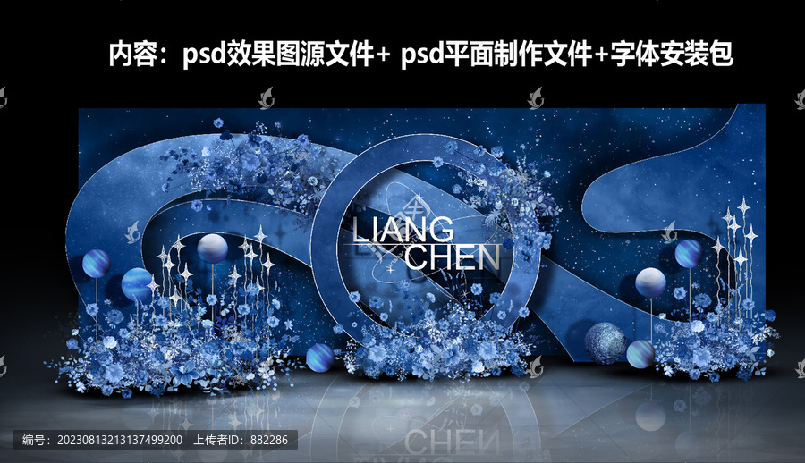 藍(lán)色星空婚禮設(shè)計(jì)效果圖